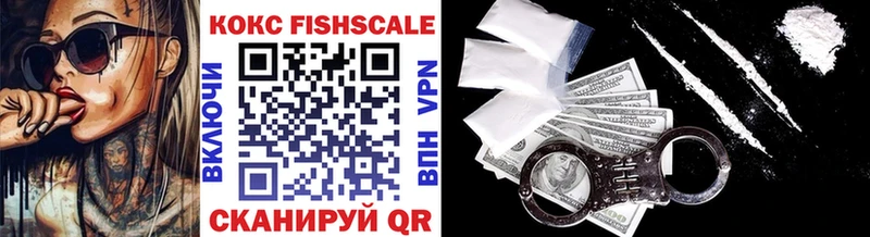 КОКАИН FishScale  Ясный 